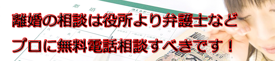 瀬谷区で離婚相談するなら市役所より弁護士等プロに無料電話相談です!